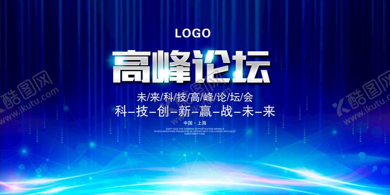 编号：46896810212229069762【酷图网】源文件下载-高峰论坛展板