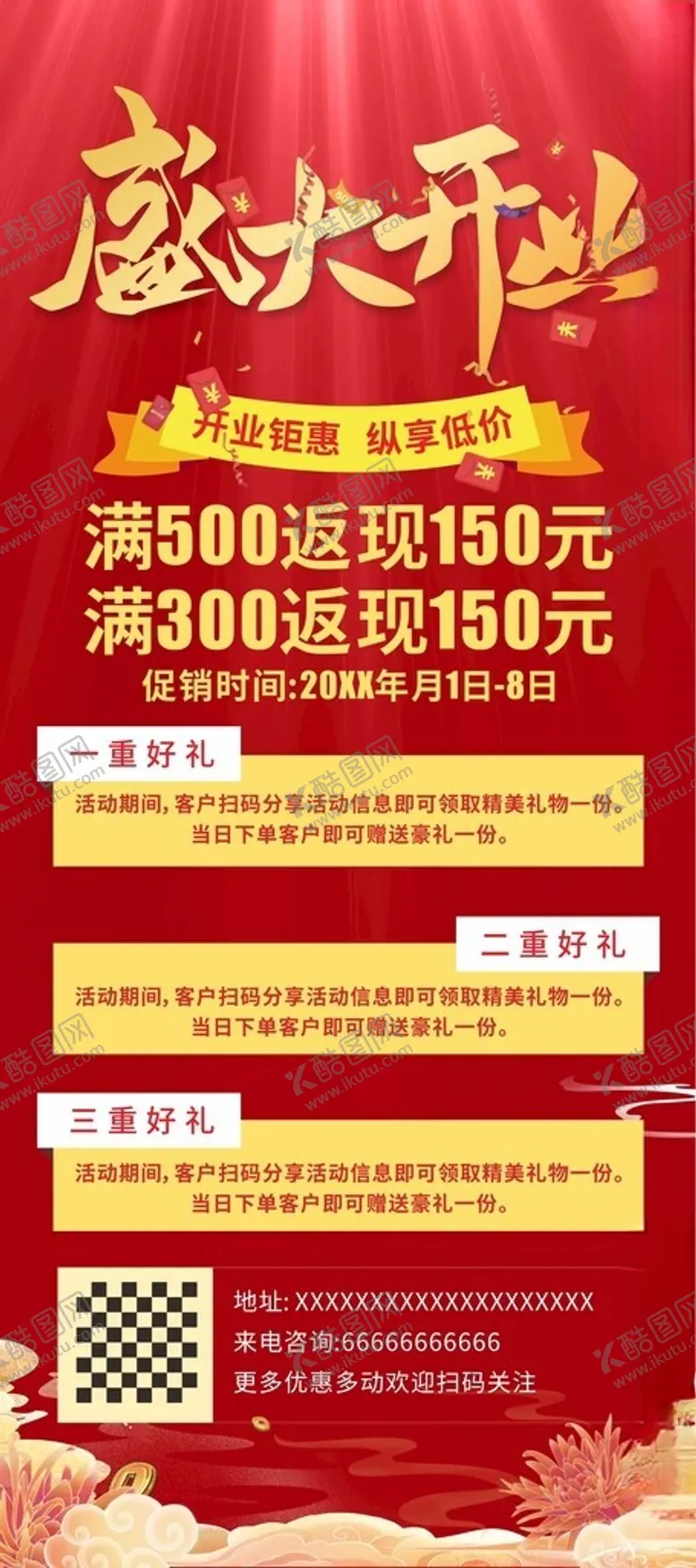 编号：35032804221717439940【酷图网】源文件下载-开业展板