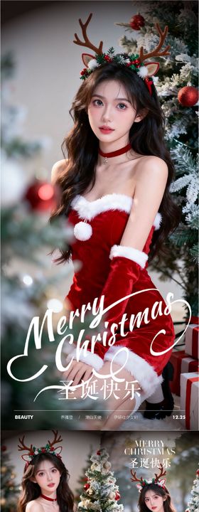 医美圣诞节系列海报