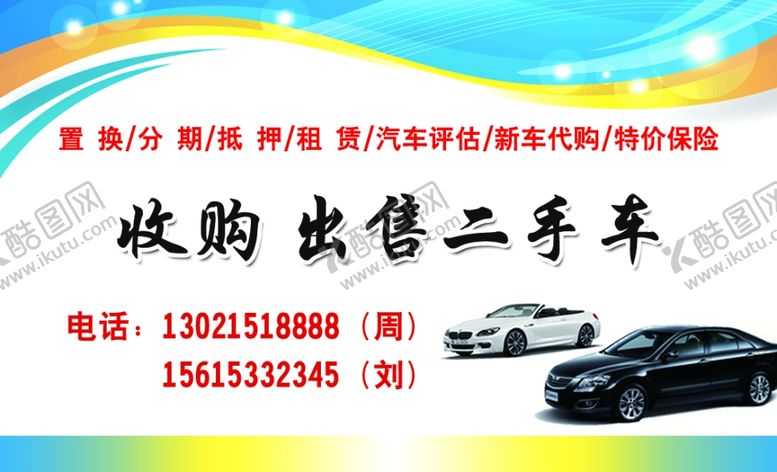 编号：74699307011908126413【酷图网】源文件下载-二手车名片蓝色名片