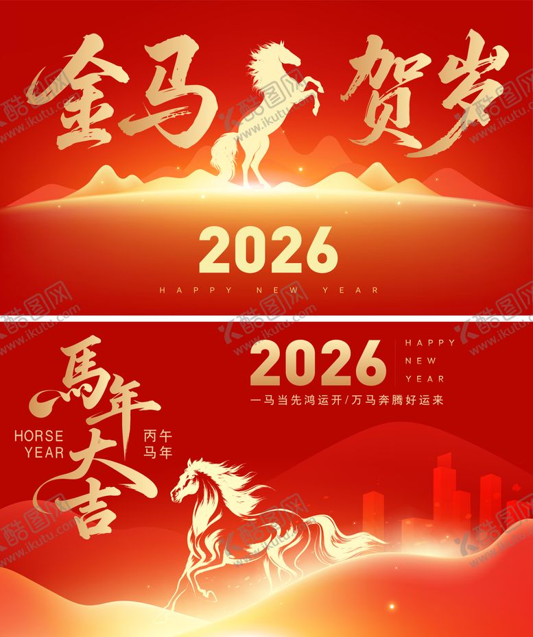 编号：28087610181808452567【酷图网】源文件下载-2026马年贺岁红金桁架
