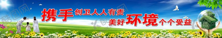 编号：39582110041631199641【酷图网】源文件下载-保护环境喷绘广告