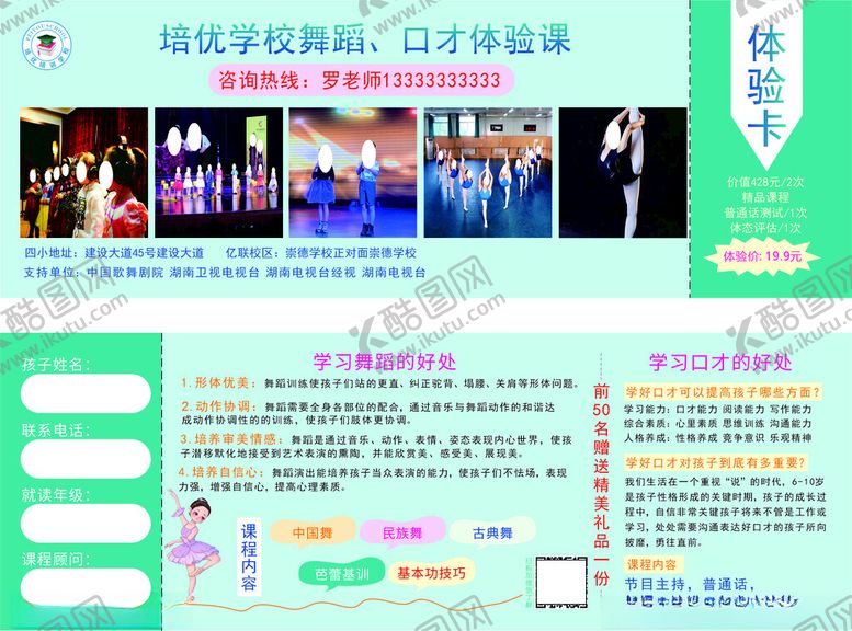 编号：74482202161740164278【酷图网】源文件下载-舞蹈体验券