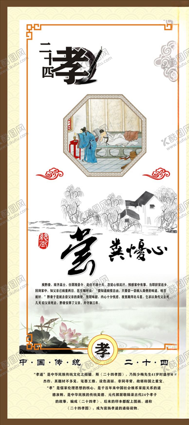 编号：97020104180216443407【酷图网】源文件下载-24孝