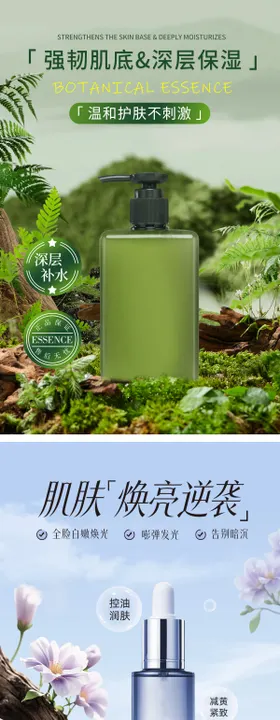 护肤品主题海报
