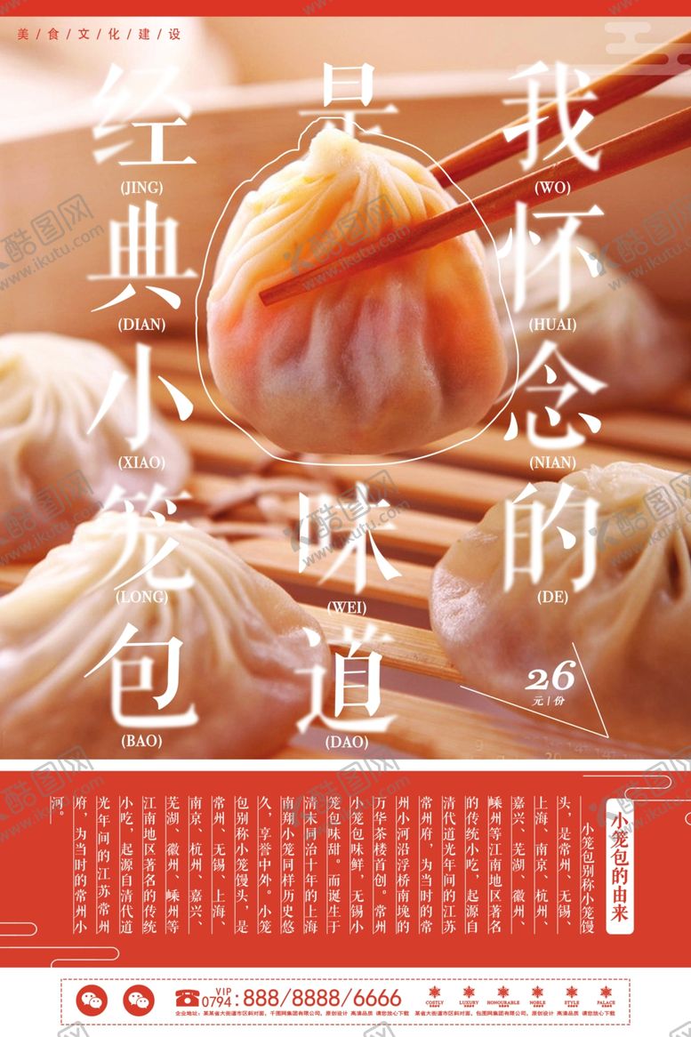 编号：35012905101619126273【酷图网】源文件下载-小吃
