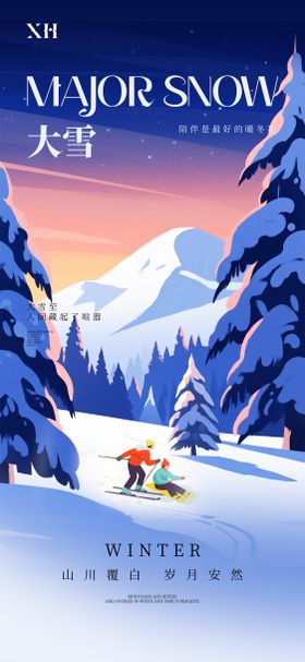 大雪节气海报