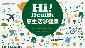 健康生活活动主画面
