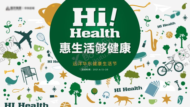 编号：39319807021833285979【酷图网】源文件下载-健康生活活动主画面