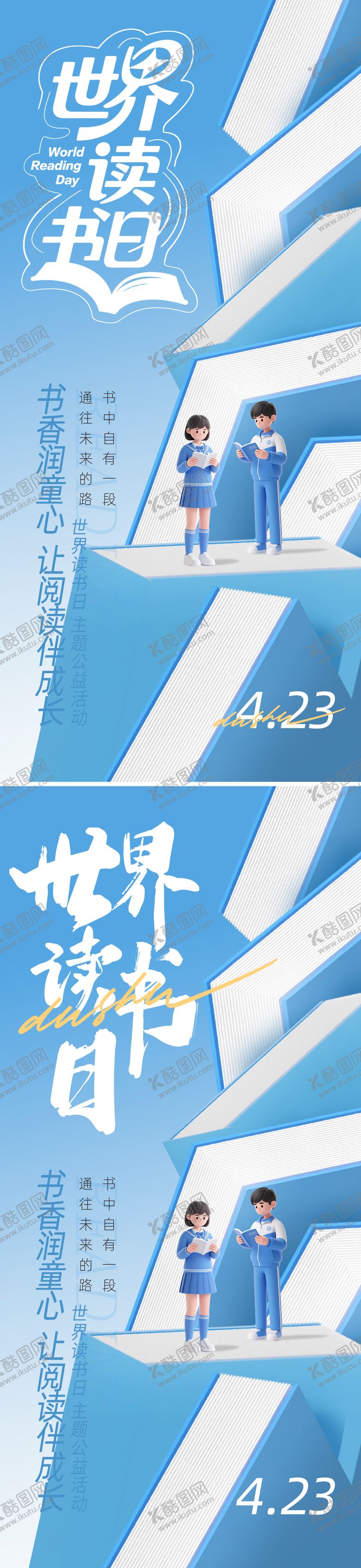 编号：93499404152316464496【酷图网】源文件下载-世界读书日节日移动端海报