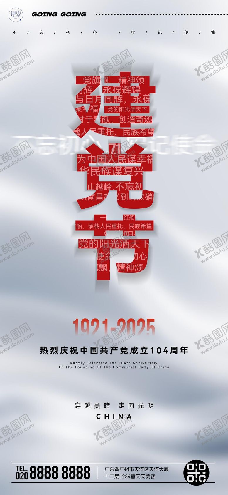 编号：93941506252206104525【酷图网】源文件下载-建党节海报