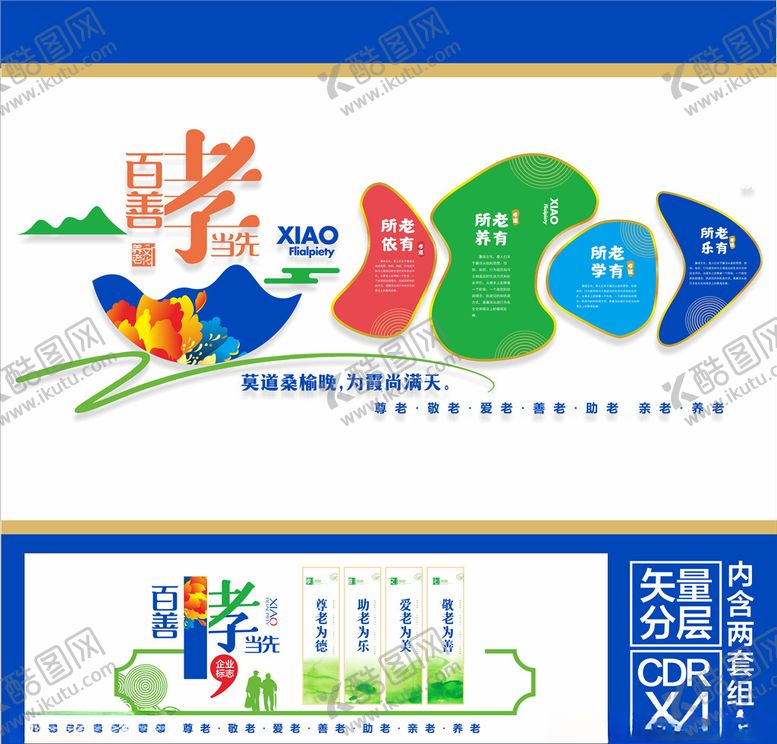 编号：27412310050719179150【酷图网】源文件下载-养老文化墙