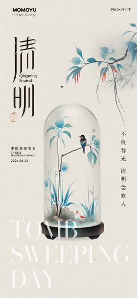 清明节中式海报