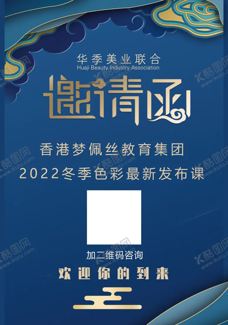 编号：56685212082213312602【酷图网】源文件下载-邀请函