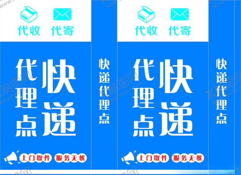 编号：46495209162141249954【酷图网】源文件下载-快递代理点灯箱
