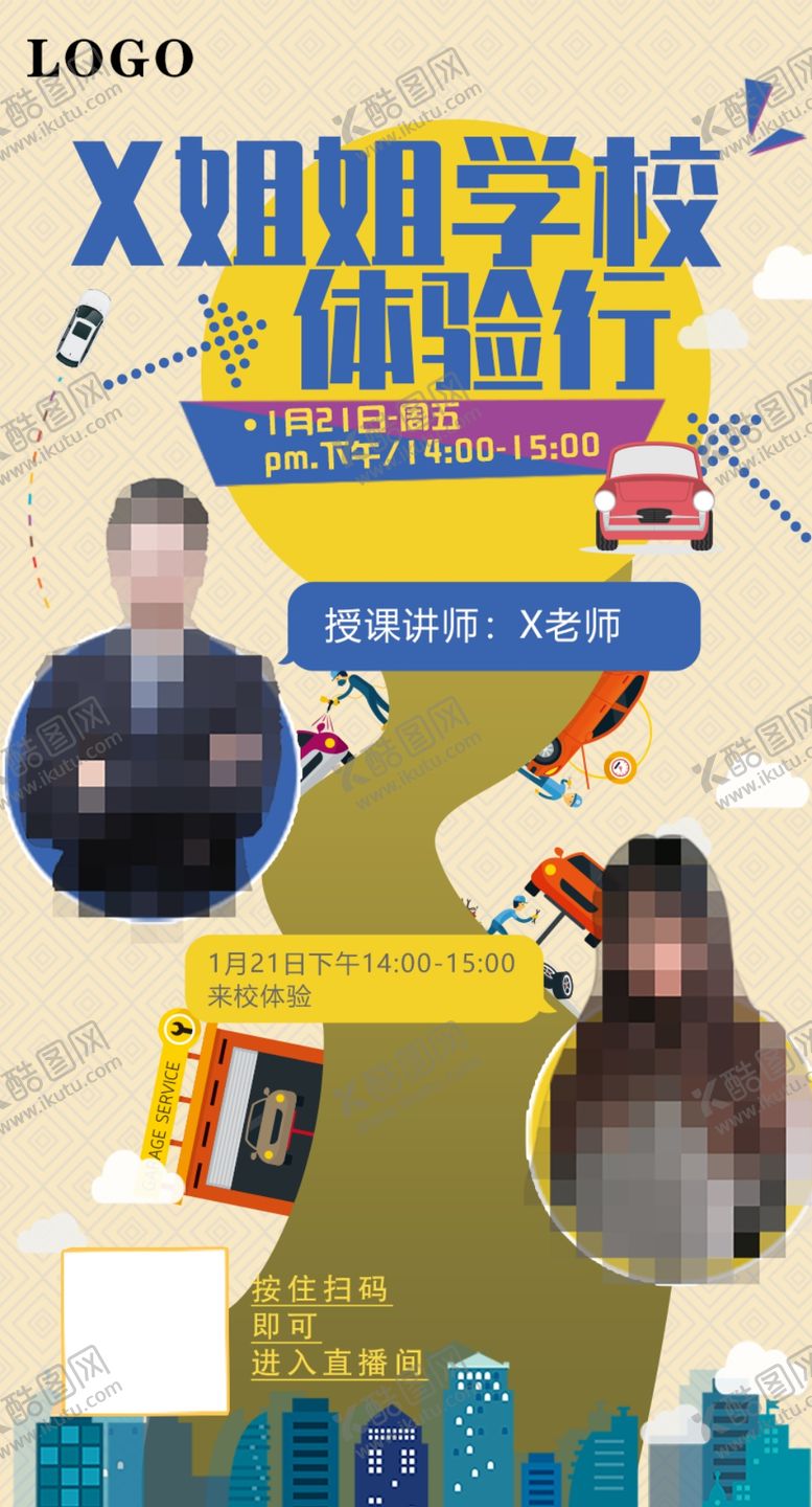 编号：88356004211038039727【酷图网】源文件下载-在线直播海报