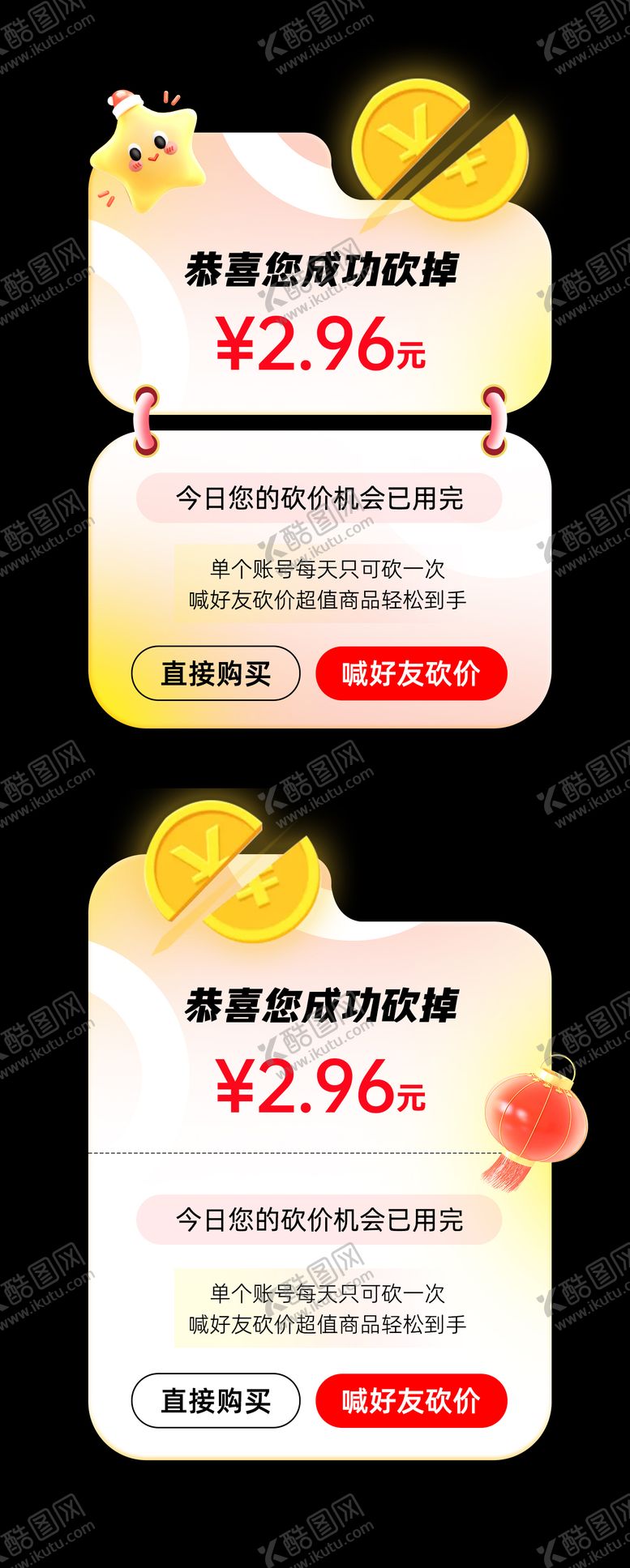 编号：53314311242120533058【酷图网】源文件下载-砍价插画弹窗