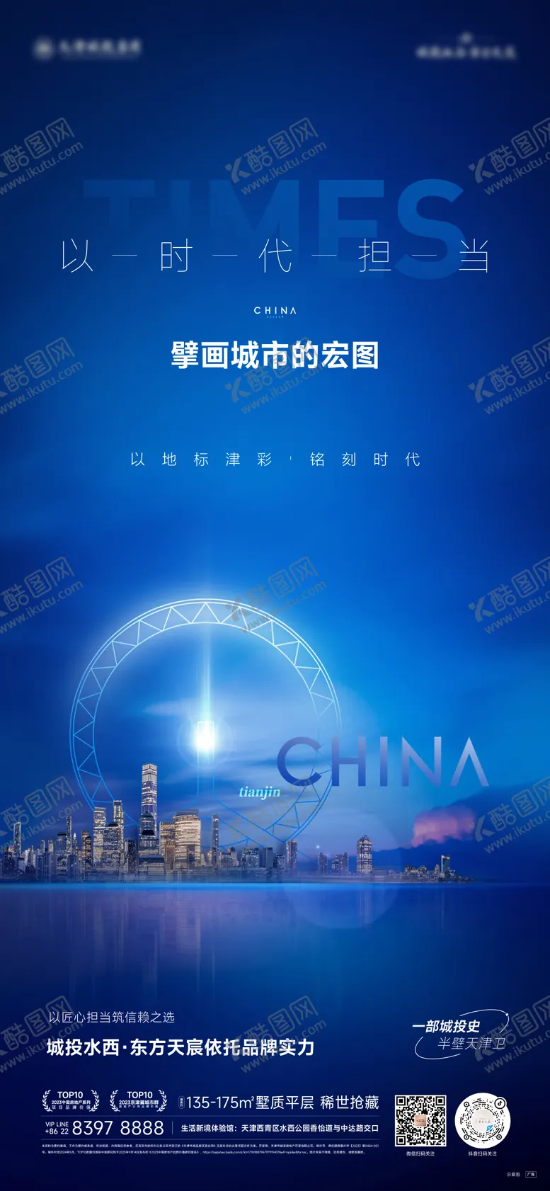 编号：90684306160057571657【酷图网】源文件下载-地产地标摩天轮海报