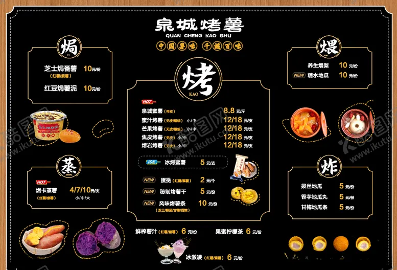 编号：50607104251205472876【酷图网】源文件下载-泉城烤署价目表