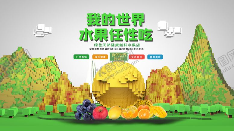 编号：57260809130820247689【酷图网】源文件下载-新鲜水果店