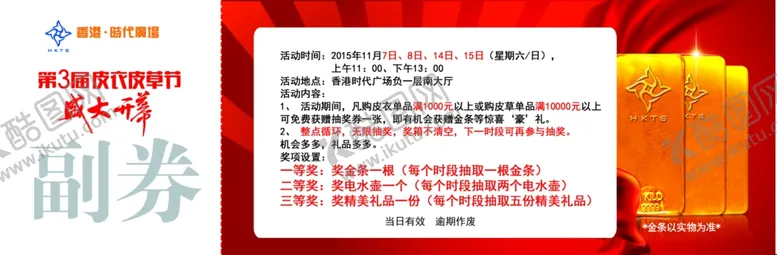 编号：46933604191737596517【酷图网】源文件下载-红色抽奖劵