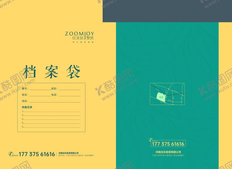 编号：11148709200956509890【酷图网】源文件下载-装修公司VI宣传物料档案袋
