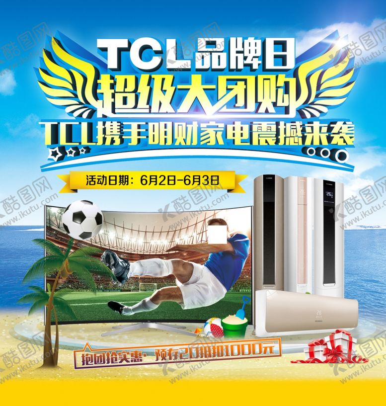 编号：24956805102120084006【酷图网】源文件下载-家电海报