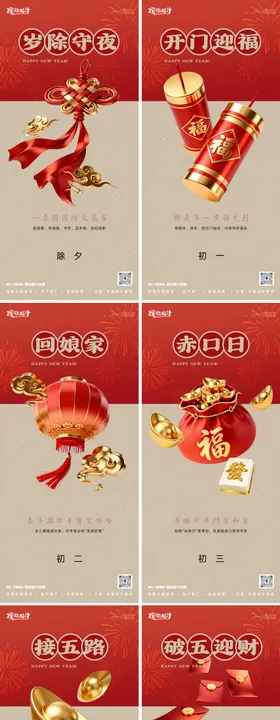 2026年俗系列海报