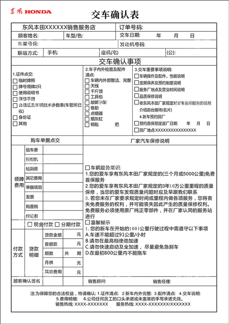 编号：90084111291724558076【酷图网】源文件下载-本田交车单  