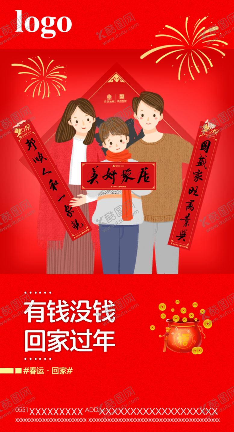 编号：77027910120538482296【酷图网】源文件下载-春运回家新年团聚系列