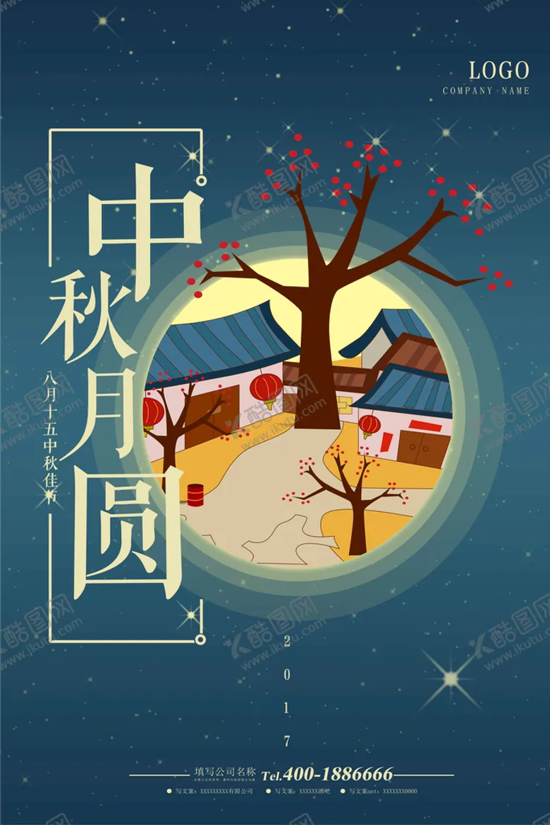 编号：63097209190002455876【酷图网】源文件下载-中秋海报