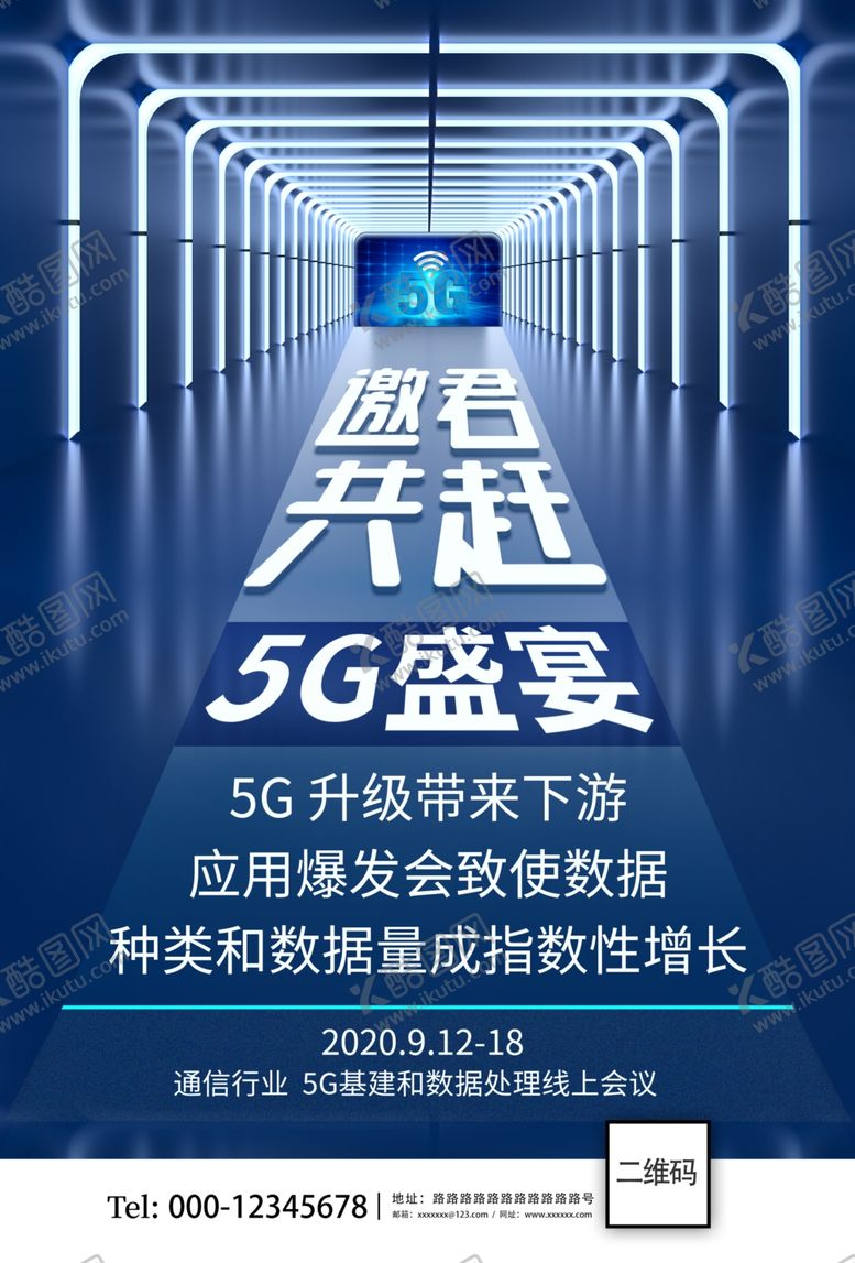 编号：25282406242240045062【酷图网】源文件下载-5G科技应用交流会海报