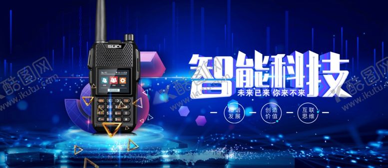 编号：45247910042358595223【酷图网】源文件下载-对讲机