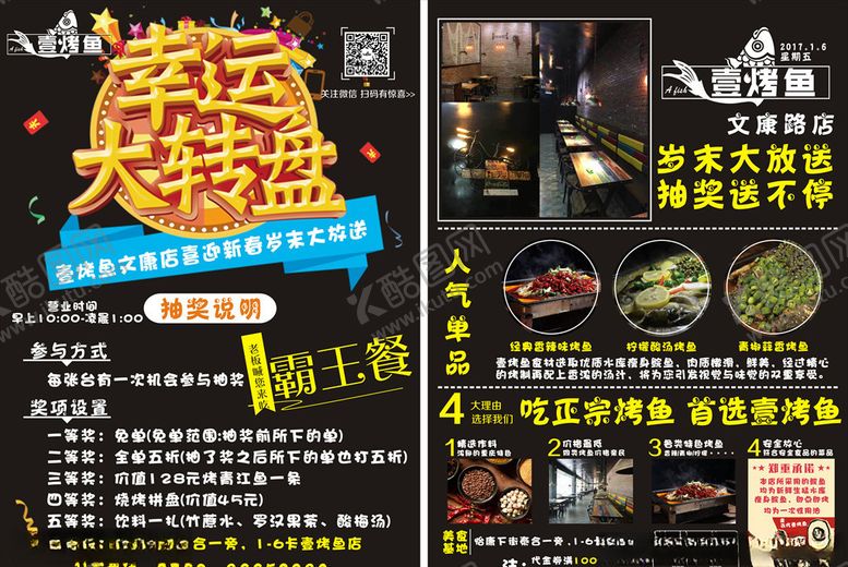 编号：65164610130254459480【酷图网】源文件下载-烤鱼宣传单