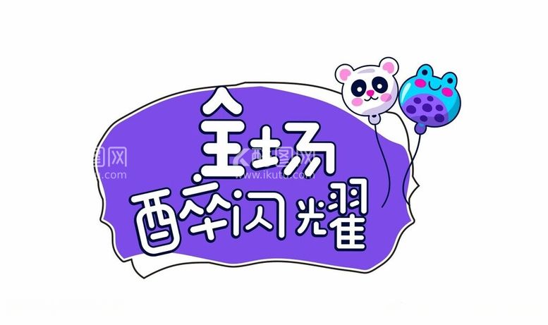 编号：22127302130333059591【酷图网】源文件下载-生日手举牌