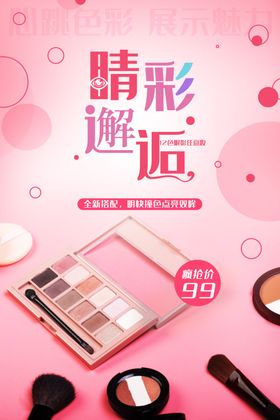 简约化妆品海报