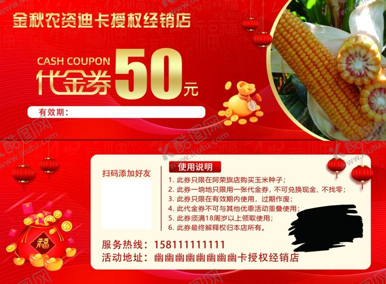 编号：78978904061722093516【酷图网】源文件下载-代金券