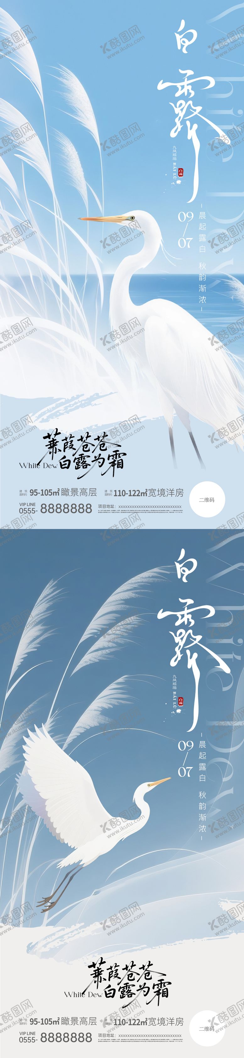 编号：74972409061305036487【酷图网】源文件下载-白露节气意境插画风海报