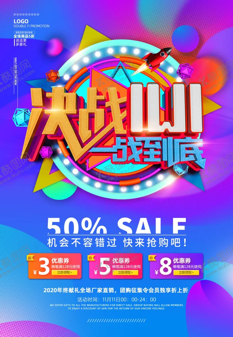 编号：57799505182034318287【酷图网】源文件下载-双11