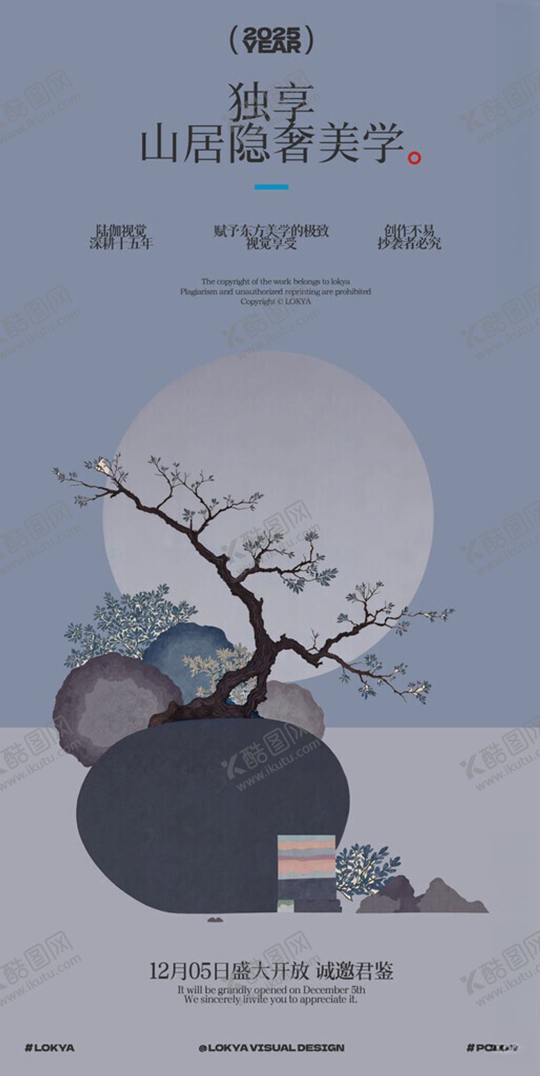 编号：67154611172134095535【酷图网】源文件下载-古风海报