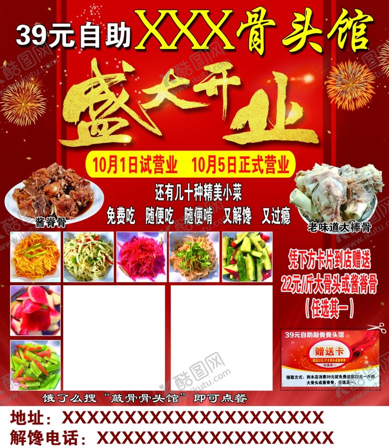 编号：22040407021650341997【酷图网】源文件下载-骨头馆