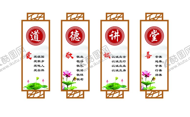 编号：85854704201412185813【酷图网】源文件下载-道德讲堂背景墙字