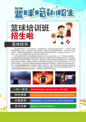篮球培训