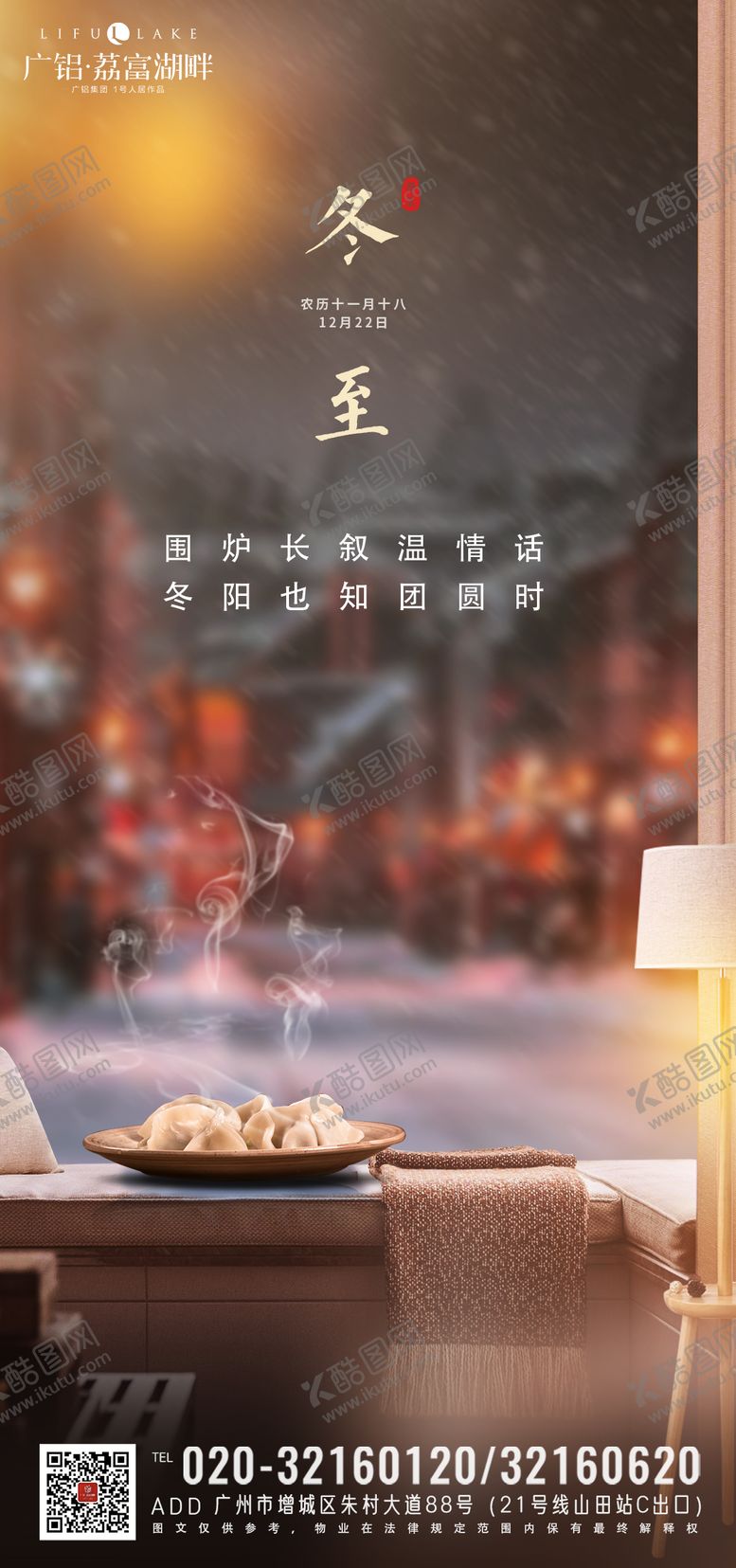 编号：93594312052240133274【酷图网】源文件下载-冬至节气海报