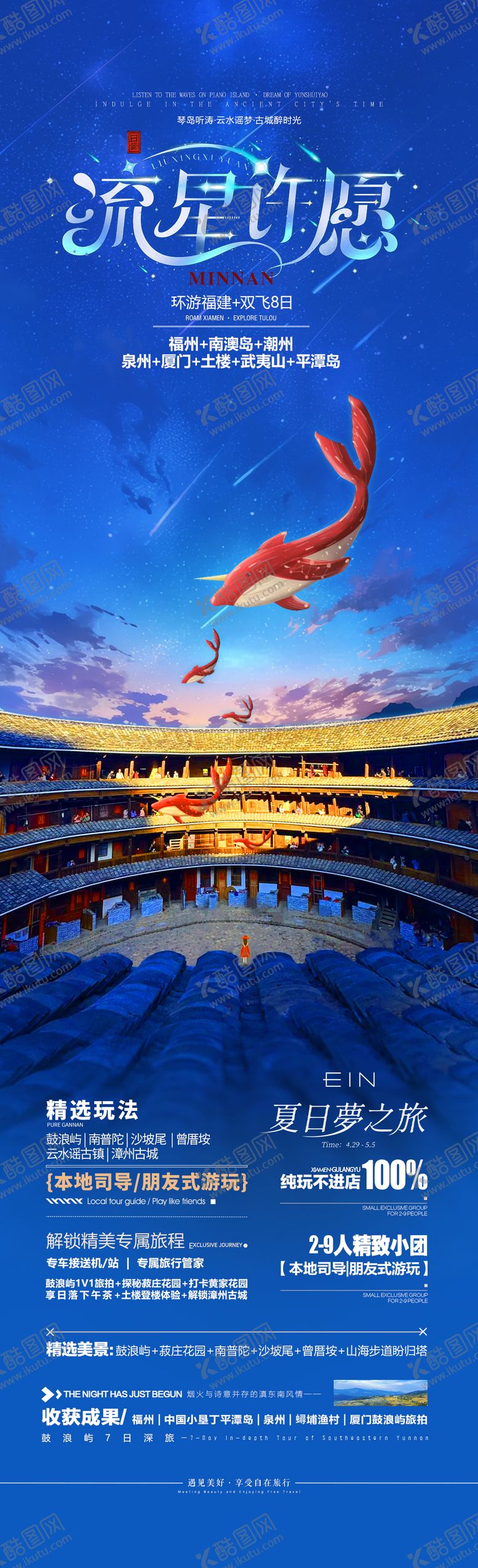 编号：82573004101828269509【酷图网】源文件下载-福建厦门海报