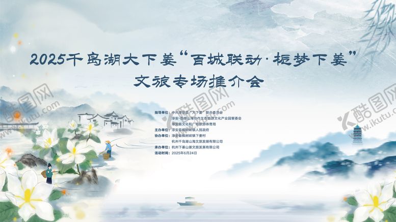 编号：21954604131530277641【酷图网】源文件下载-百城联动文旅推介会