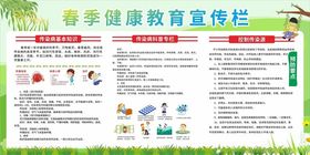 春季健康教育
