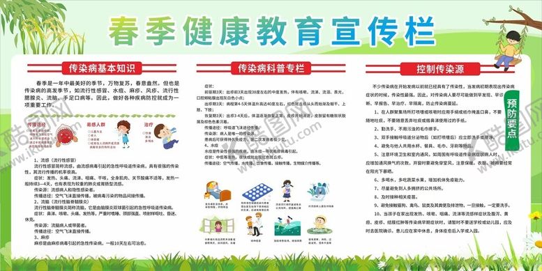 编号：25454309260018187103【酷图网】源文件下载-春季健康教育