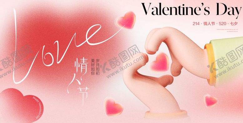 编号：50248905011406273141【酷图网】源文件下载-520爱情