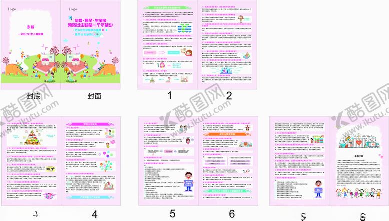 编号：22023612221705144326【酷图网】源文件下载-结婚怀孕生宝宝预防宣传册子